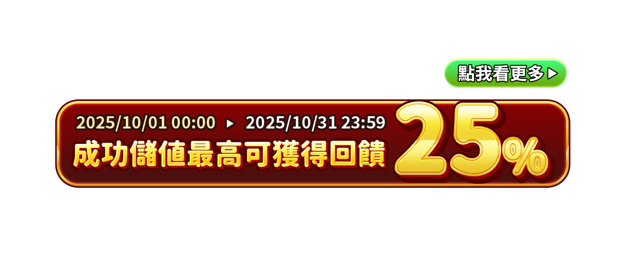 7-11 MyCard儲值享超值回饋