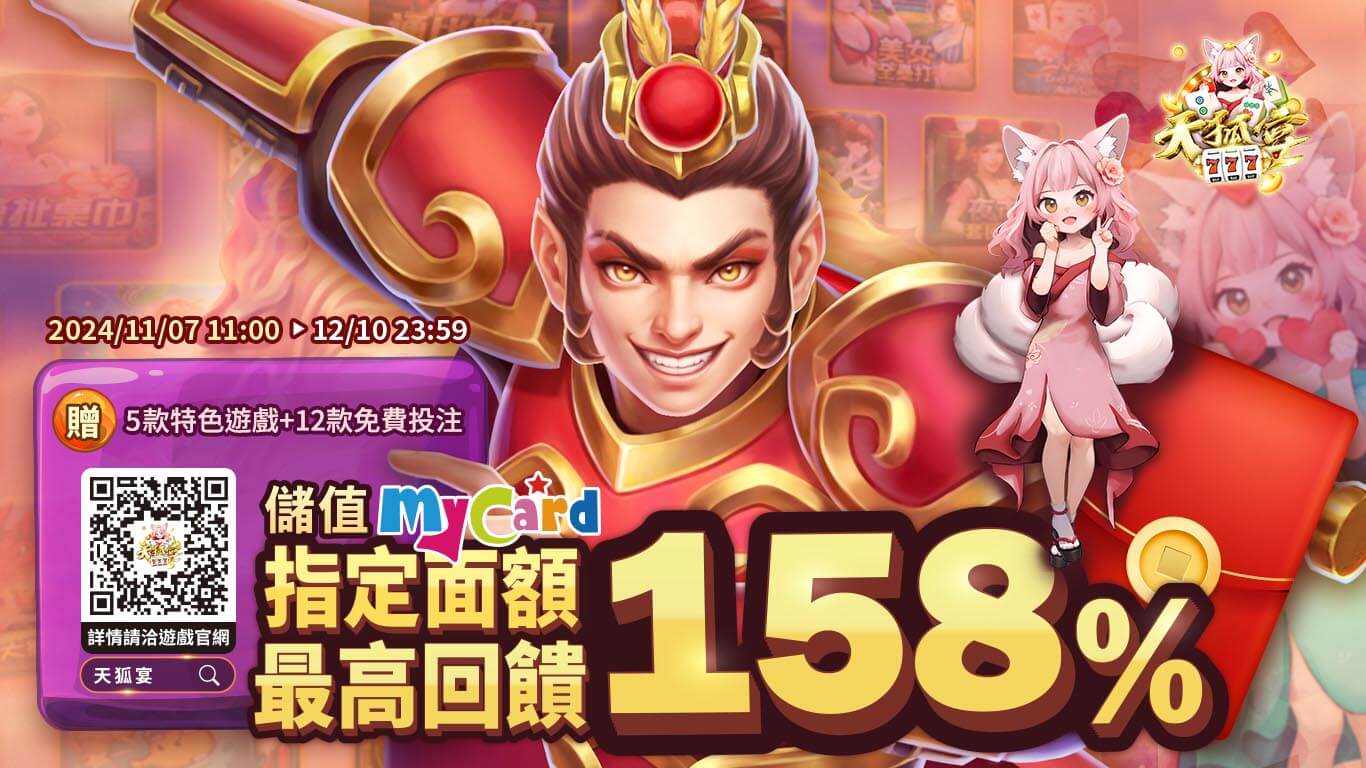 MyCard儲值好康回饋