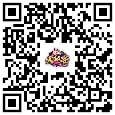 天狐宴QR Code